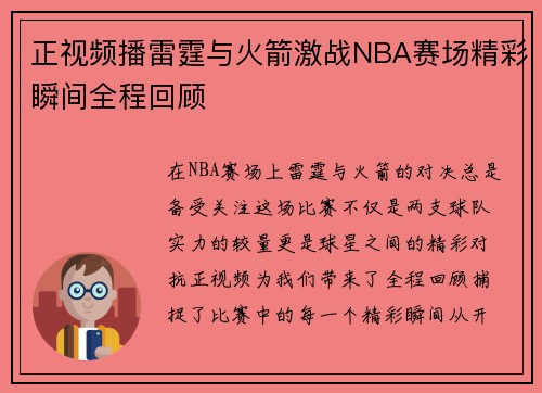 正视频播雷霆与火箭激战NBA赛场精彩瞬间全程回顾